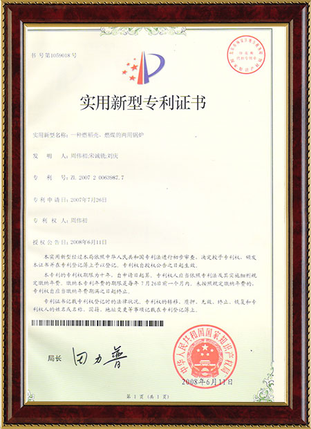 一種燃稻殼、燃煤的兩用鍋爐